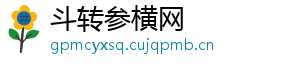 斗转参横网